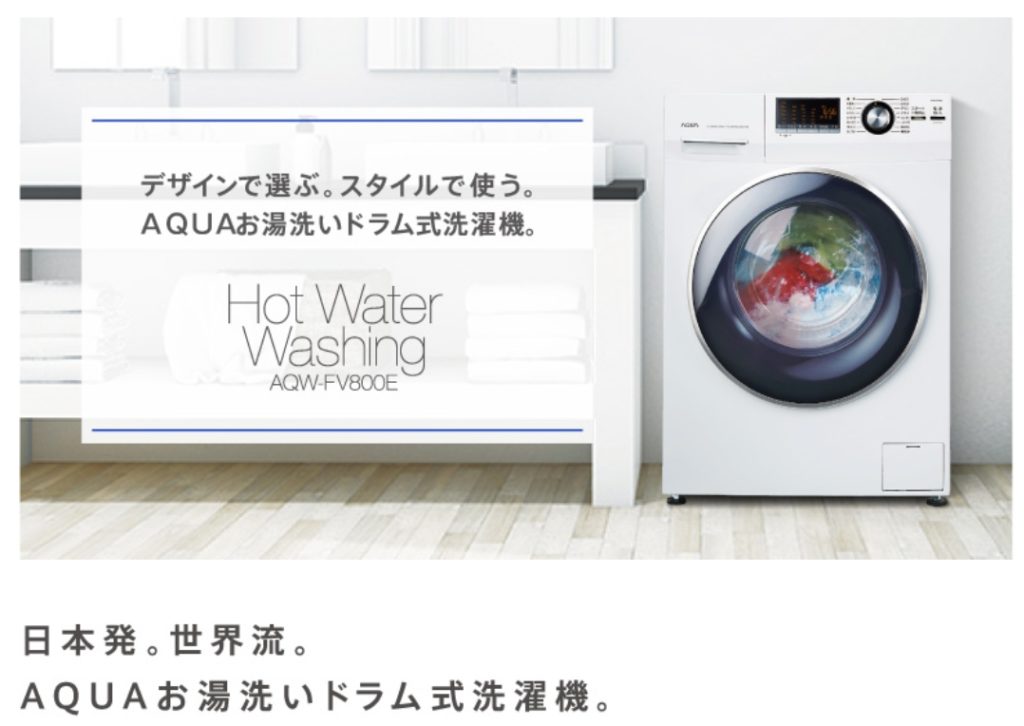 AQUAドラム式洗濯機