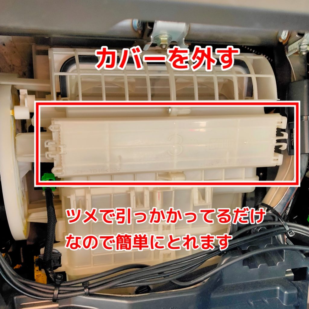 CX-8のエアコンフィルター交換手順エアコンフィルターカバー外す