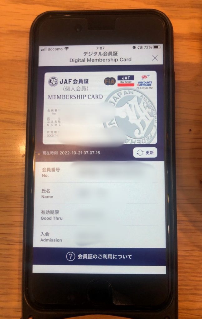 旅行×JAF割クーポンがすごい！JAFアプリで会員証表示