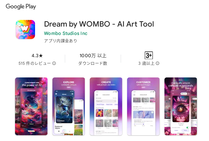 AIアートアプリ Dream グーグルストア