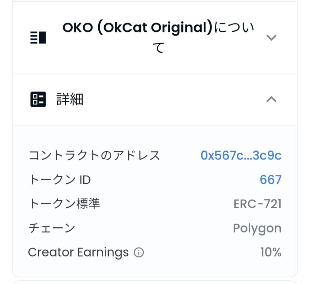 OKO（OK CAT original）はPolygonチェーン