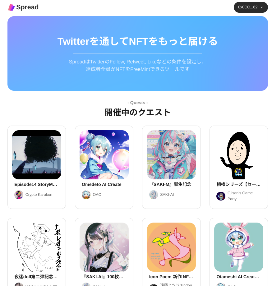 【初心者向けスマホで0円から始めるNFT購入】Twitter&Spreadを使ったNFTをもらい方
